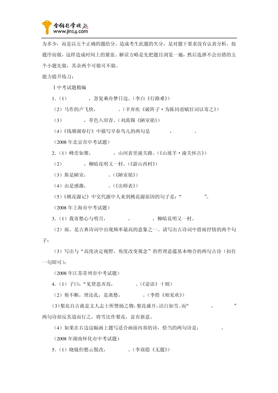 中考语文考点梳理：诗文默写_第3页