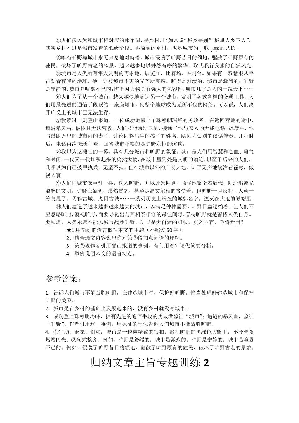 中考语文记叙文考点解析及专题训练3——归纳文章主旨_第2页