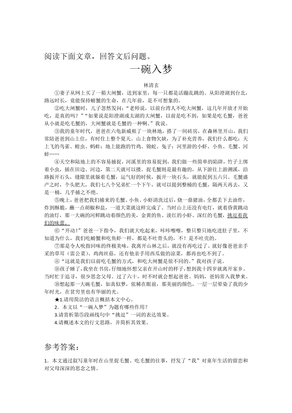 中考语文记叙文考点解析及专题训练3——归纳文章主旨_第3页