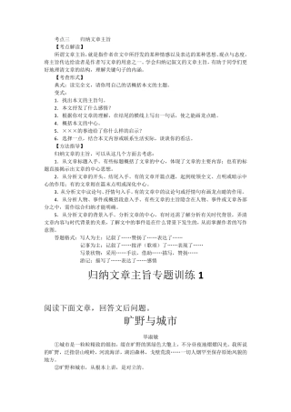 中考语文记叙文考点解析及专题训练3——归纳文章主旨