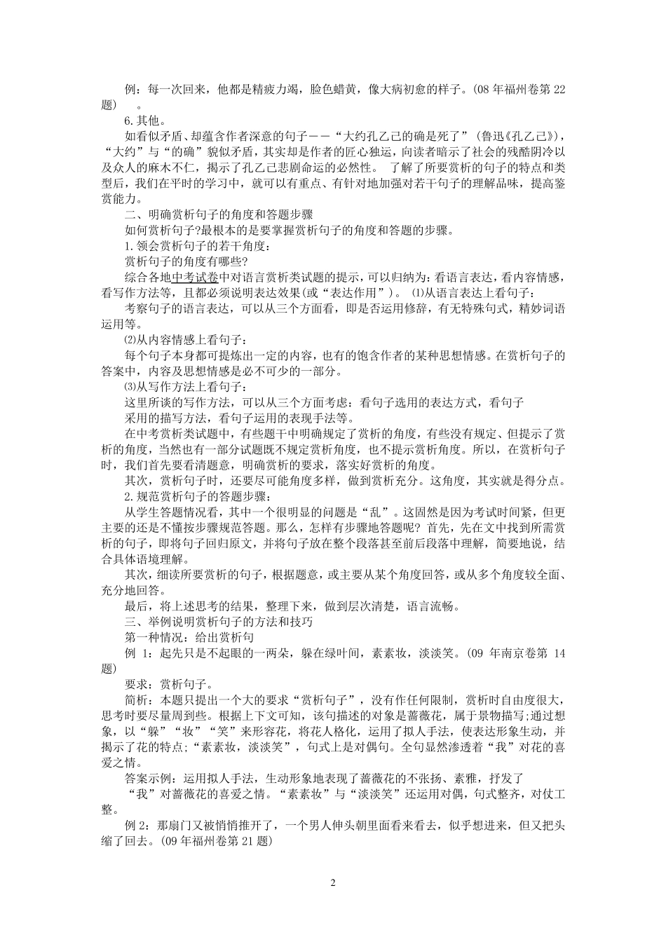 中考语文记叙文阅读之赏析句子的角度技巧_第2页