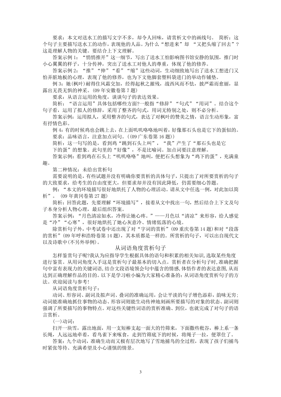 中考语文记叙文阅读之赏析句子的角度技巧_第3页