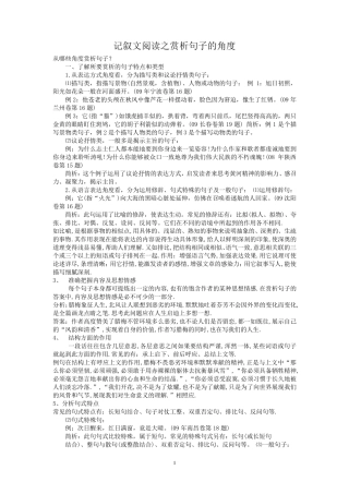 中考语文记叙文阅读之赏析句子的角度技巧