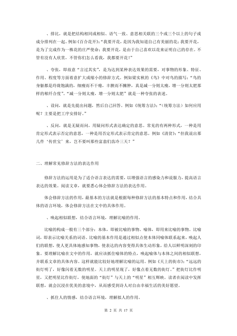中考语文记叙文阅读修辞手法及其作用专题复习_第2页