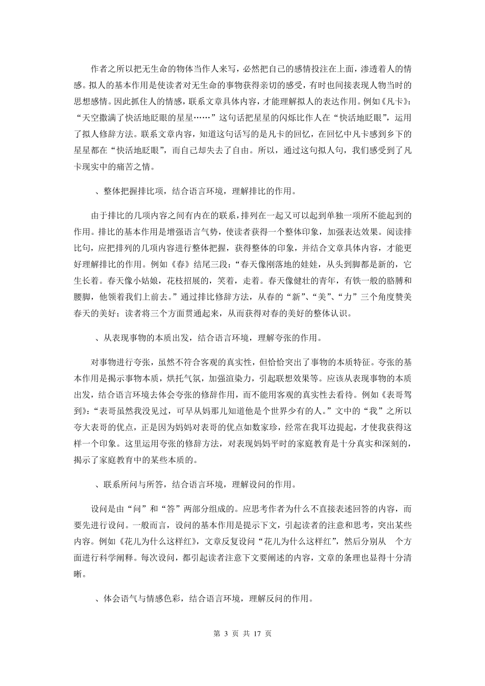 中考语文记叙文阅读修辞手法及其作用专题复习_第3页