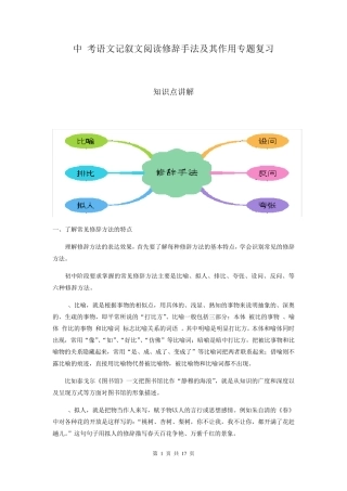 中考语文记叙文阅读修辞手法及其作用专题复习