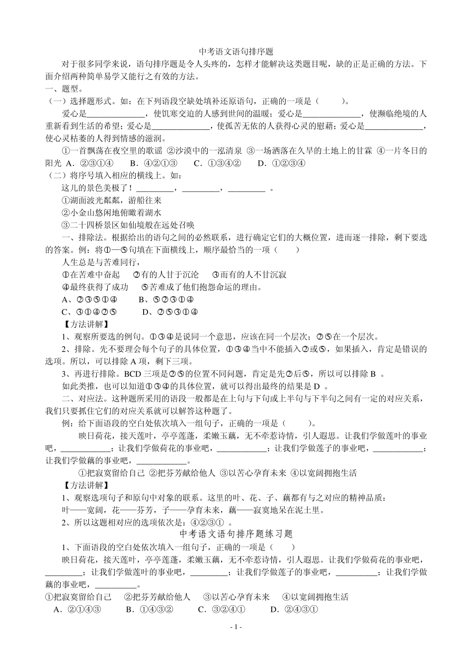中考语文语句排序题方法讲解_第1页