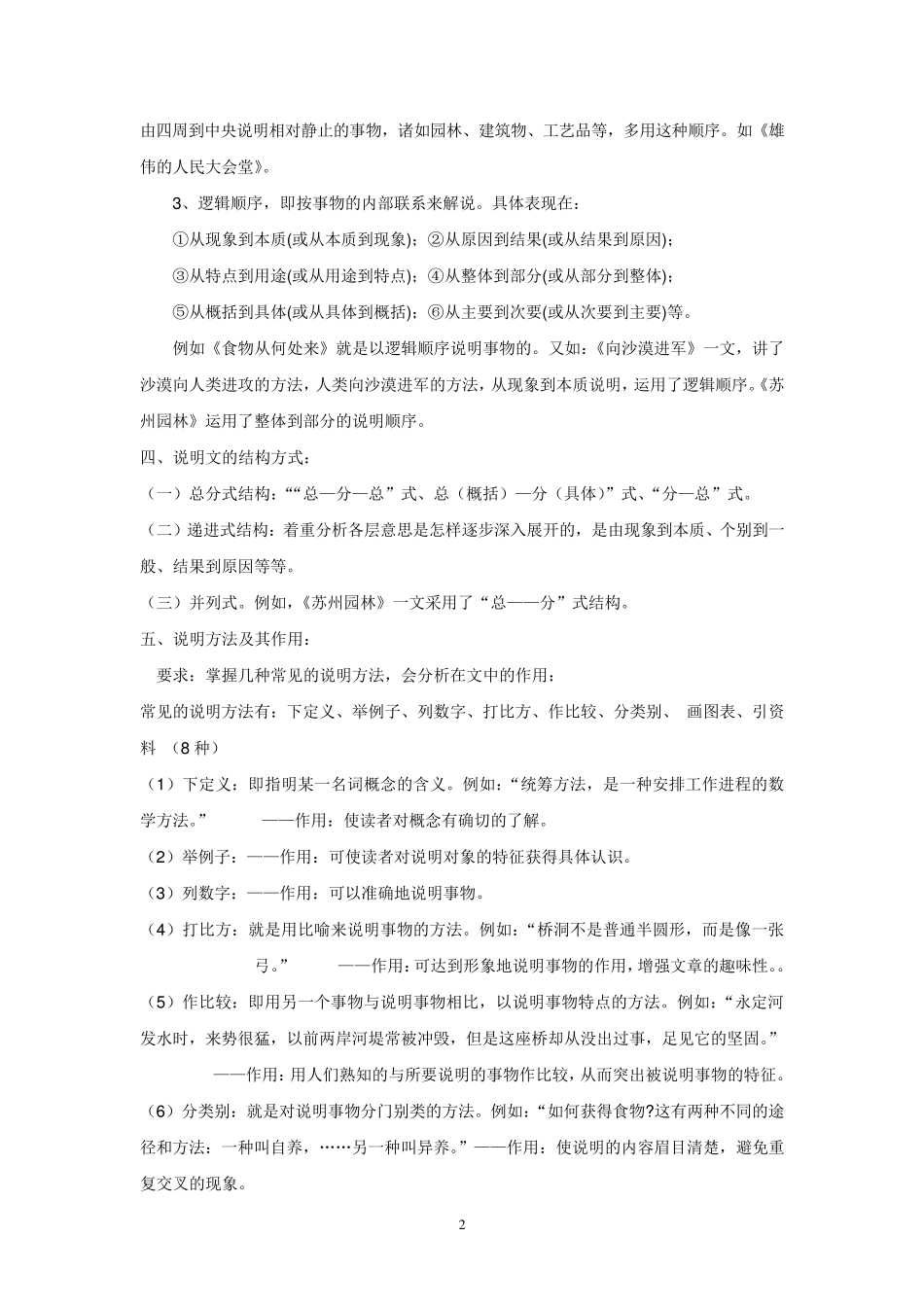 中考语文说明文阅读专项训练_第2页