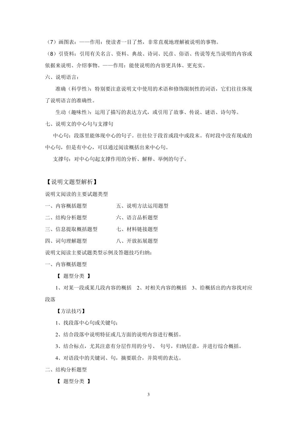 中考语文说明文阅读专项训练_第3页