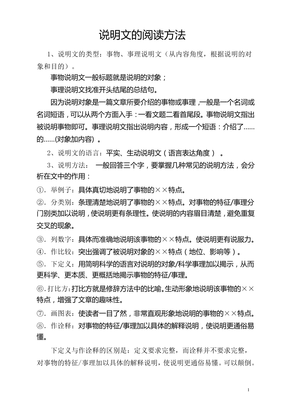 中考语文说明文阅读答题技巧_第1页