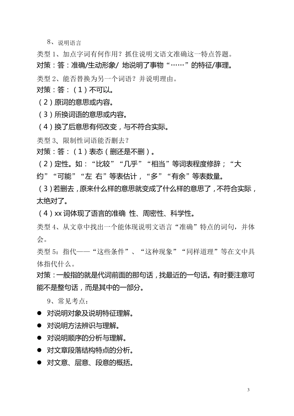 中考语文说明文阅读答题技巧_第3页