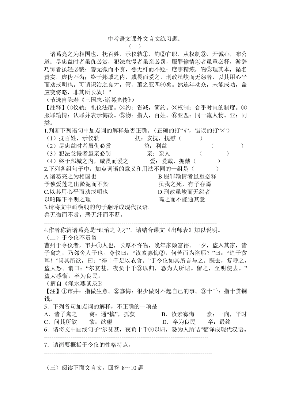 中考语文课外文言文练习题_第1页