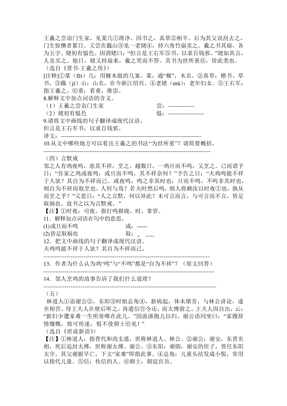 中考语文课外文言文练习题_第2页