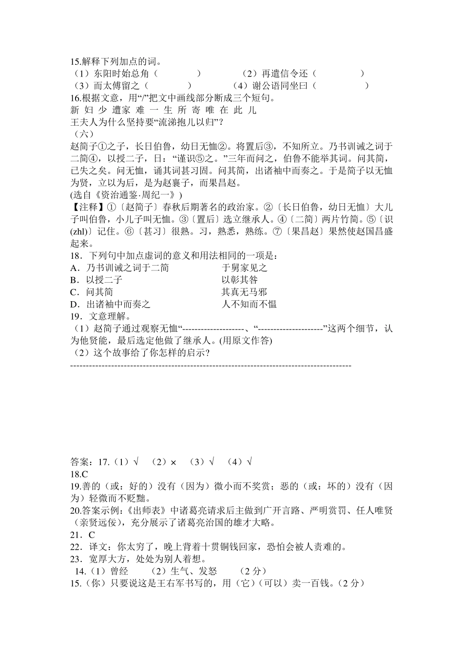 中考语文课外文言文练习题_第3页