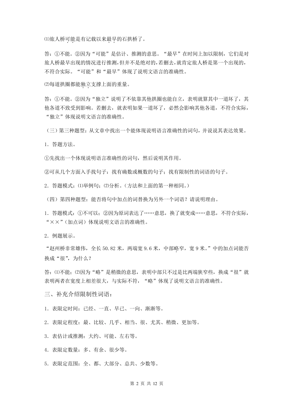 中考语文说明文阅读语言特点专题复习_第2页