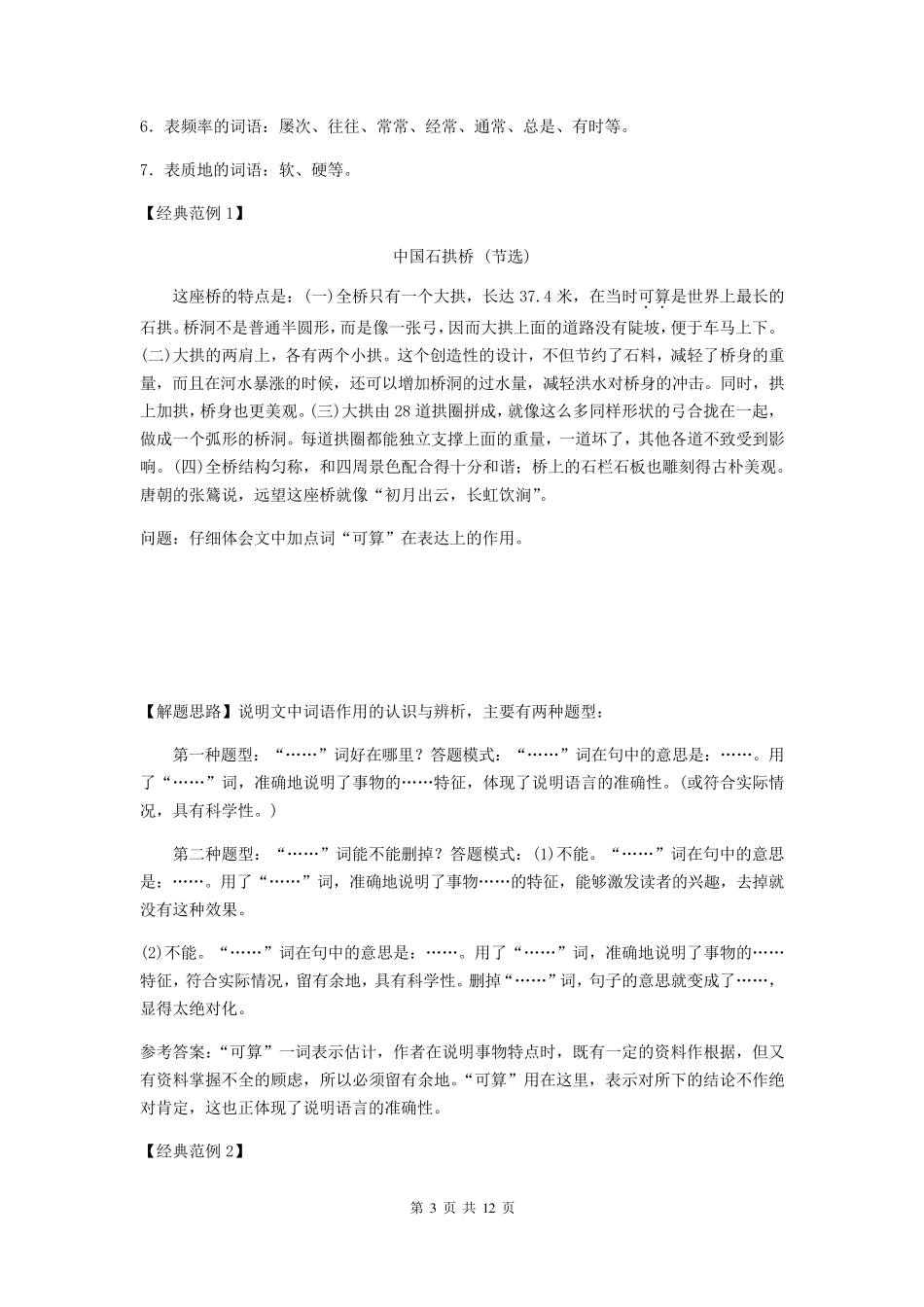 中考语文说明文阅读语言特点专题复习_第3页