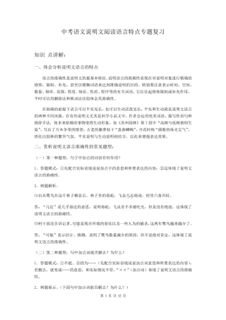 中考语文说明文阅读语言特点专题复习