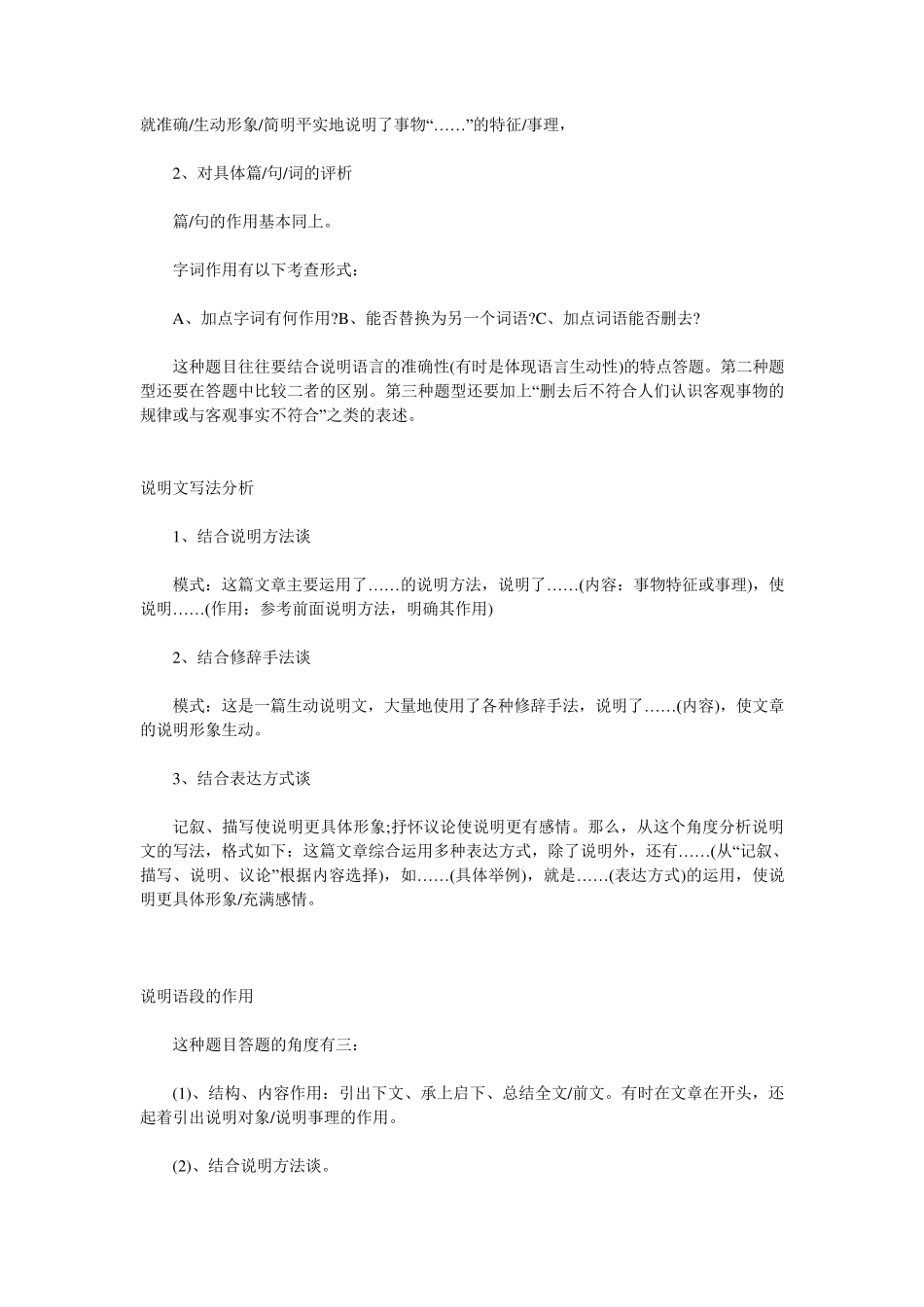 中考语文阅读答题公式_第2页