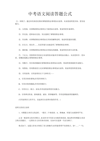 中考语文阅读答题公式