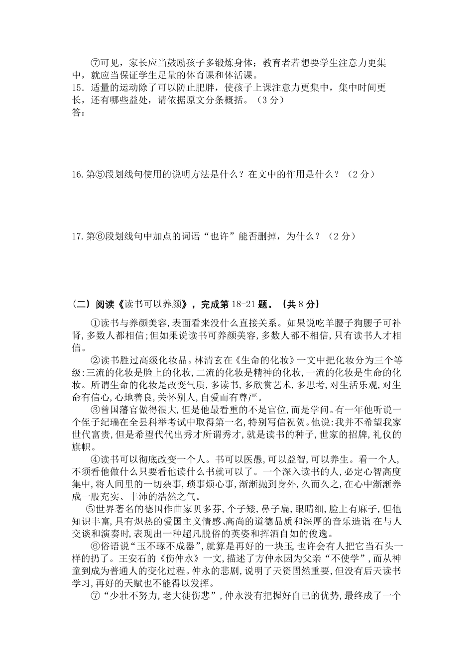 中考语文阅读理解专项练习含答案_第2页