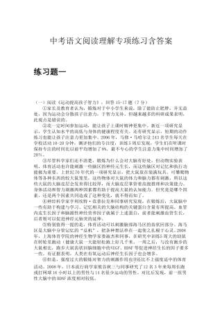 中考语文阅读理解专项练习含答案