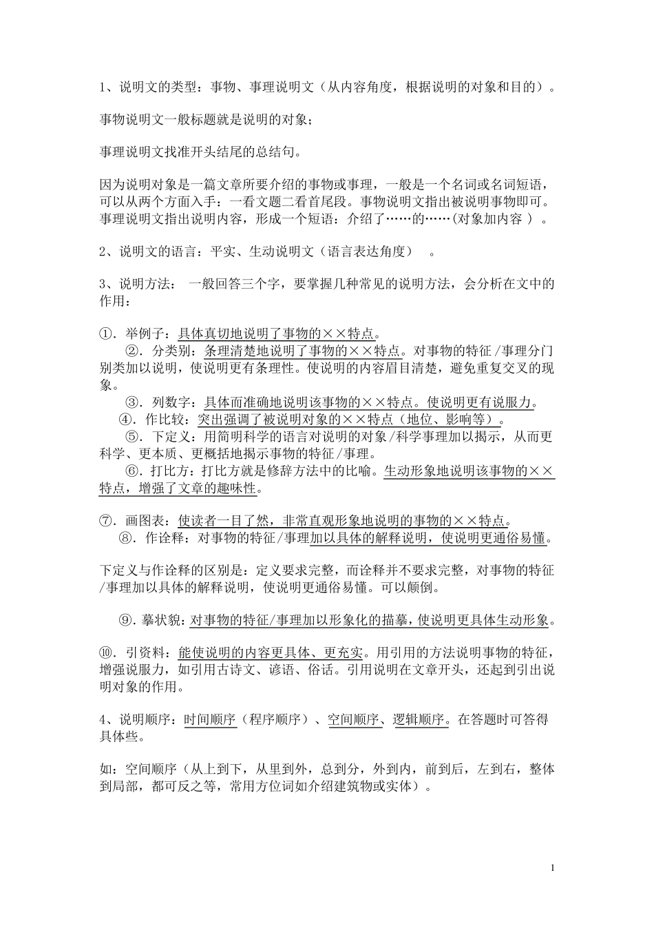 中考语文阅读答题技巧_第1页