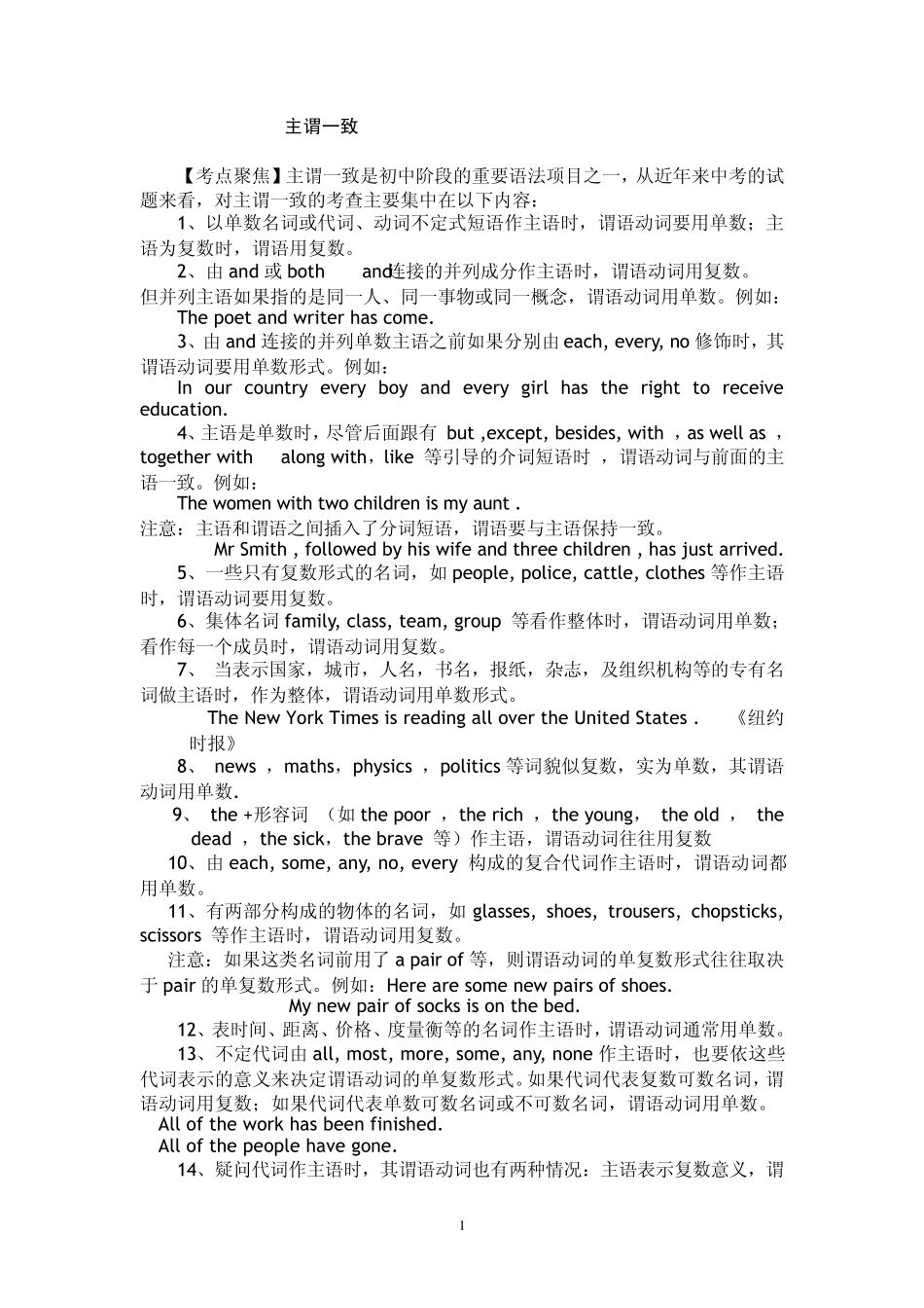 中考语法专题卷主谓一致讲解及其专练_第1页