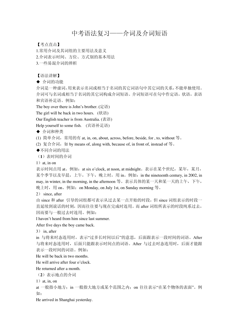 中考语法专题复习介词及介词短语_第1页