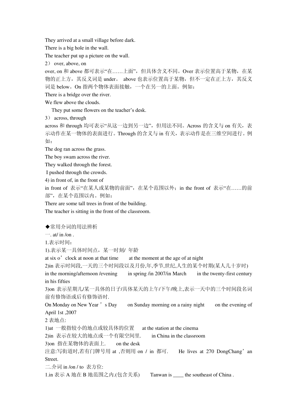 中考语法专题复习介词及介词短语_第2页