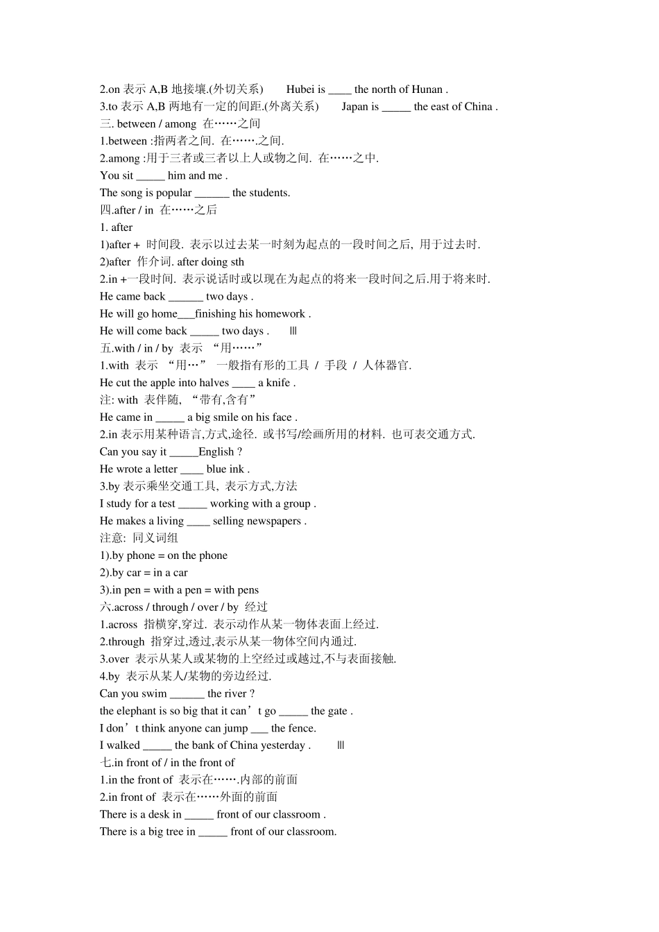 中考语法专题复习介词及介词短语_第3页