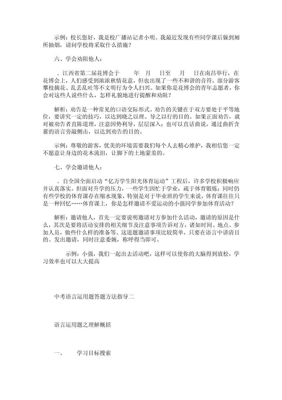 中考语言运用题答题方法指导_第3页