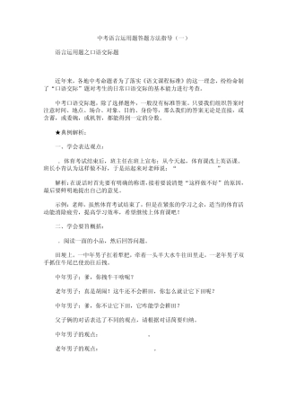 中考语言运用题答题方法指导