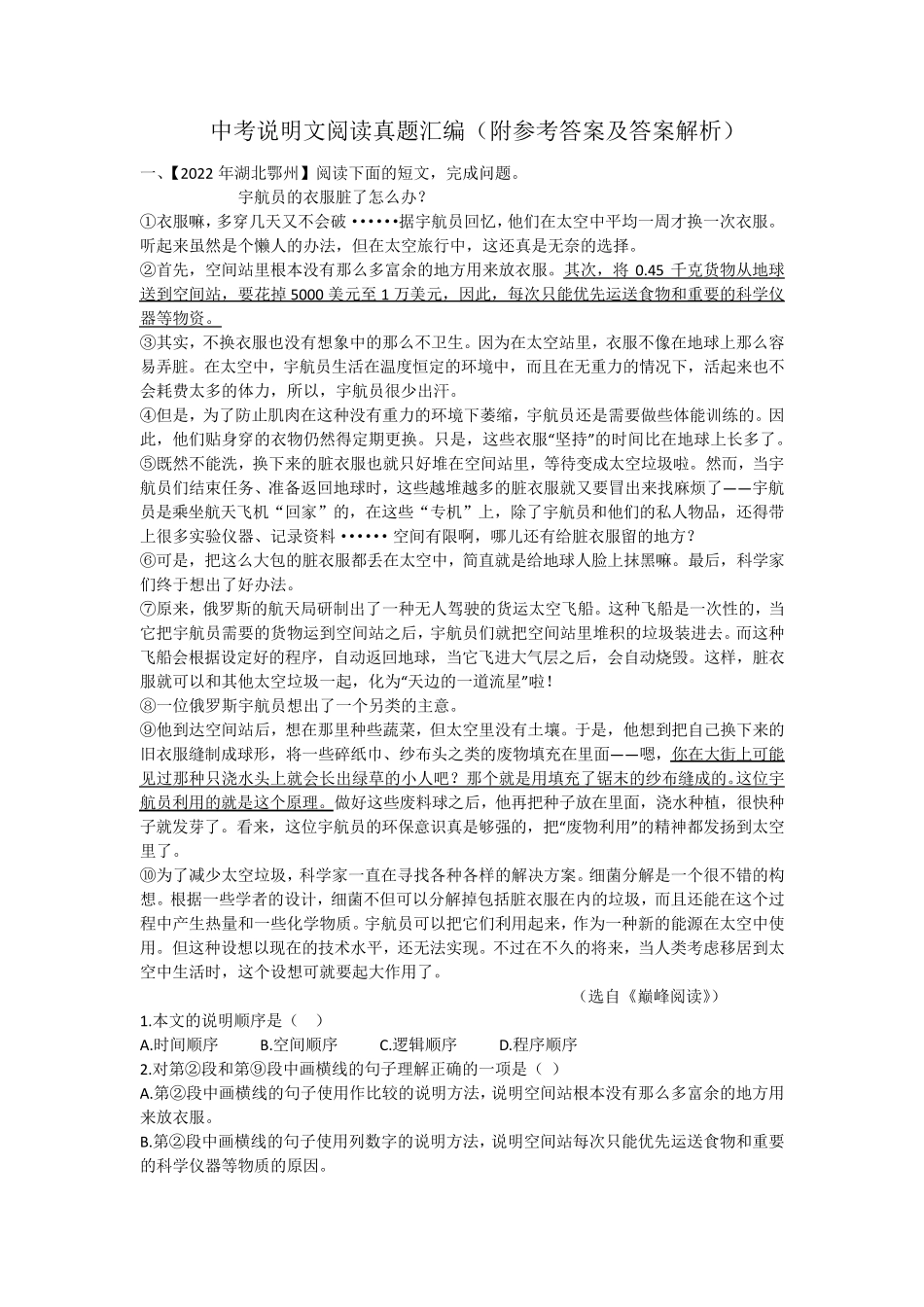 中考说明文阅读真题汇编(附参考答案及答案解析)_第1页