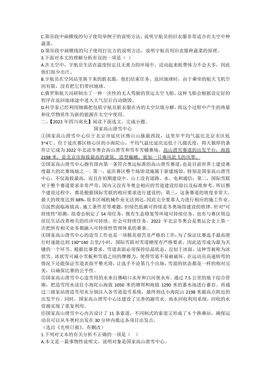 中考说明文阅读真题汇编(附参考答案及答案解析)_第2页