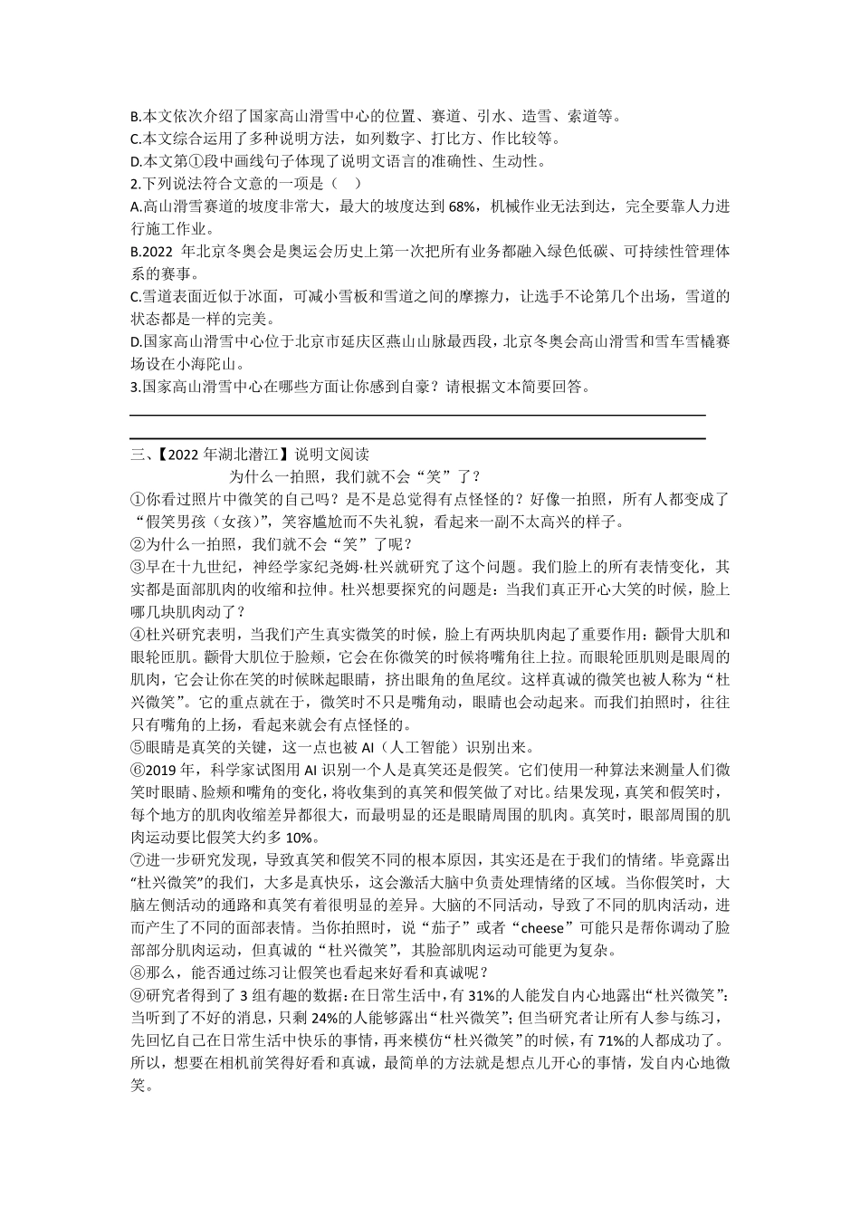 中考说明文阅读真题汇编(附参考答案及答案解析)_第3页