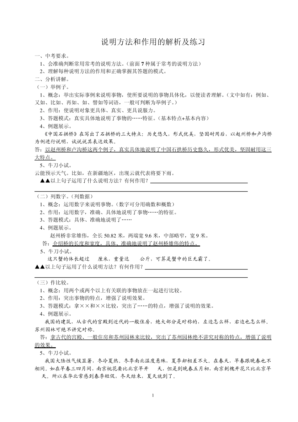 中考说明方法解析及练习_第1页