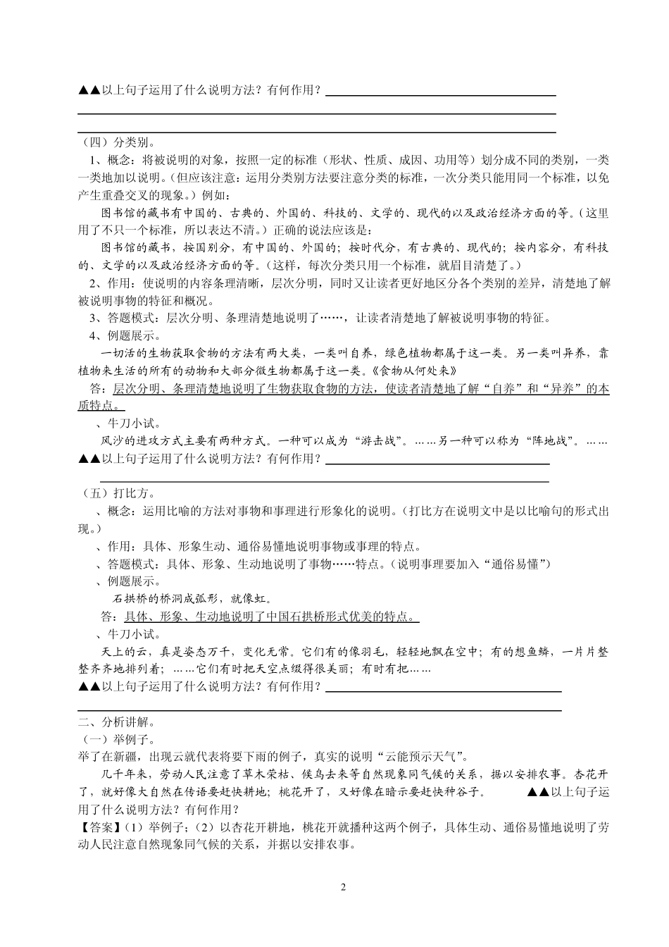 中考说明方法解析及练习_第2页