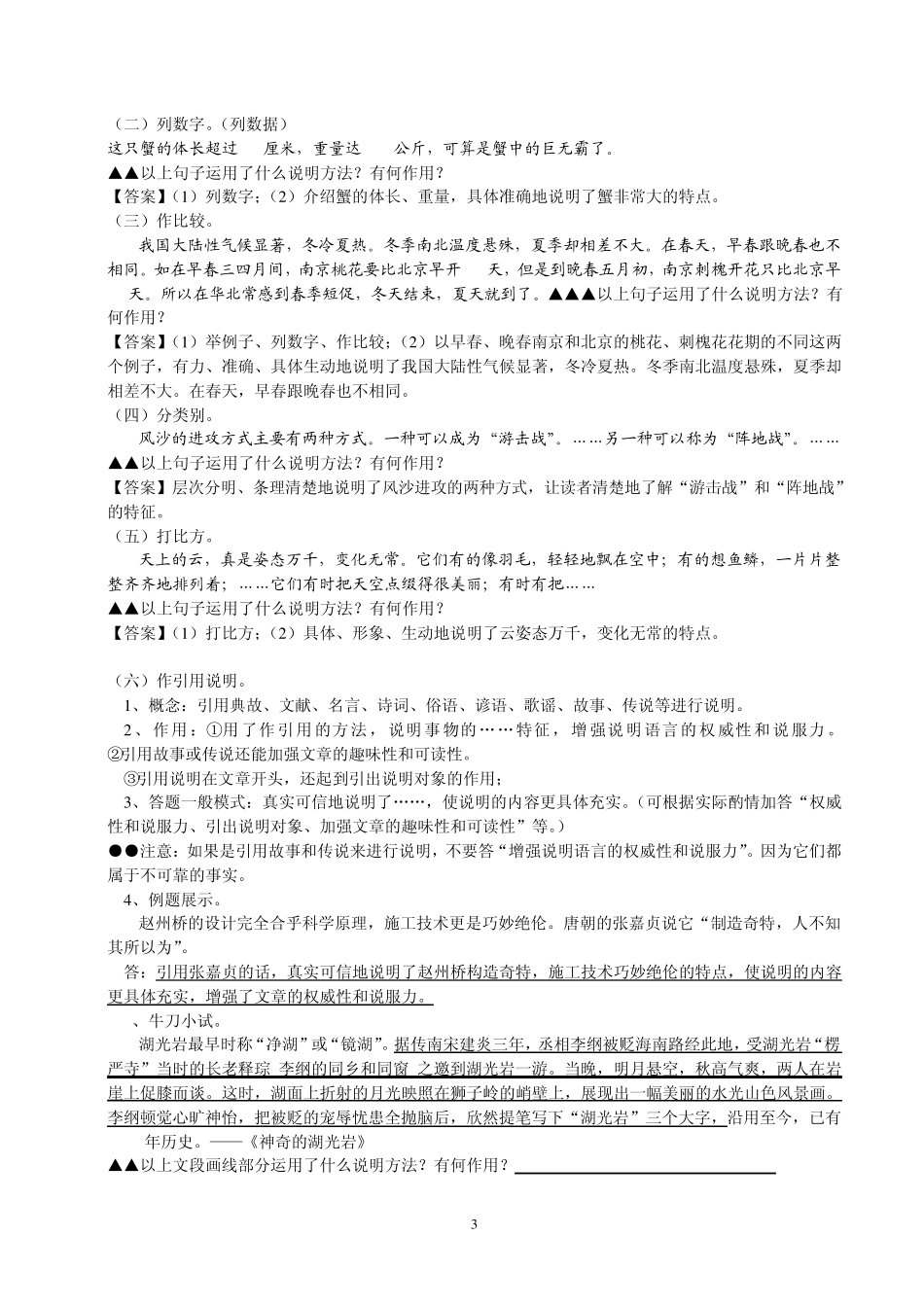 中考说明方法解析及练习_第3页