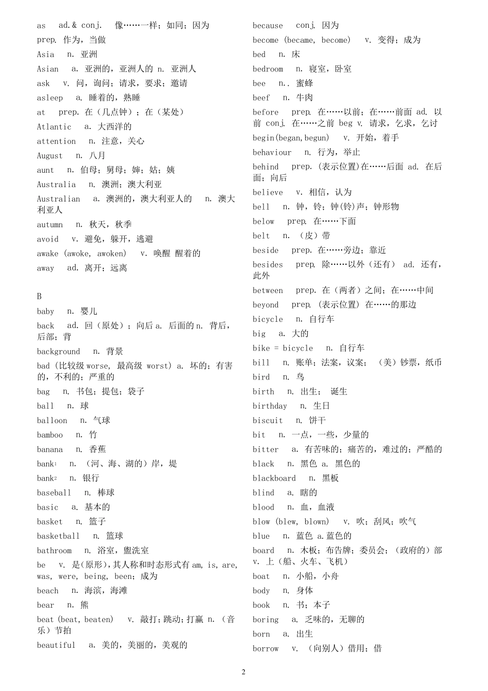 中考说明英语词汇中文对照_第2页