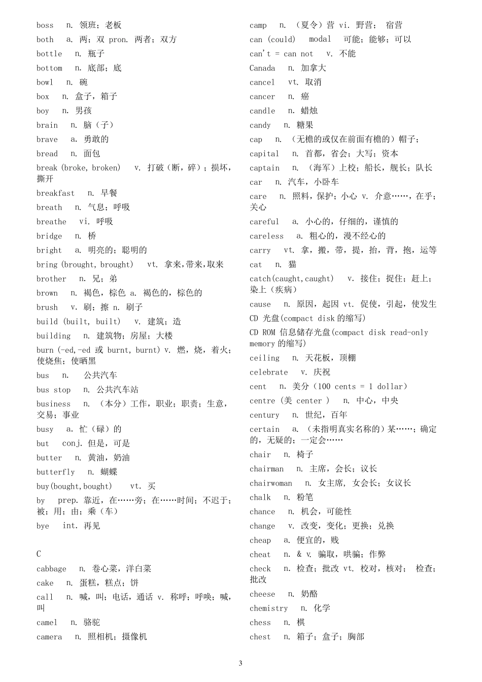 中考说明英语词汇中文对照_第3页