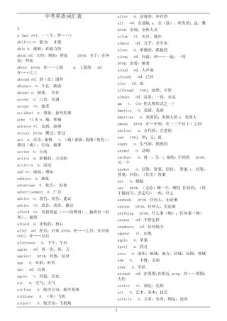 中考说明英语词汇中文对照