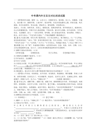 中考课内外文言文对比阅读试题及答案