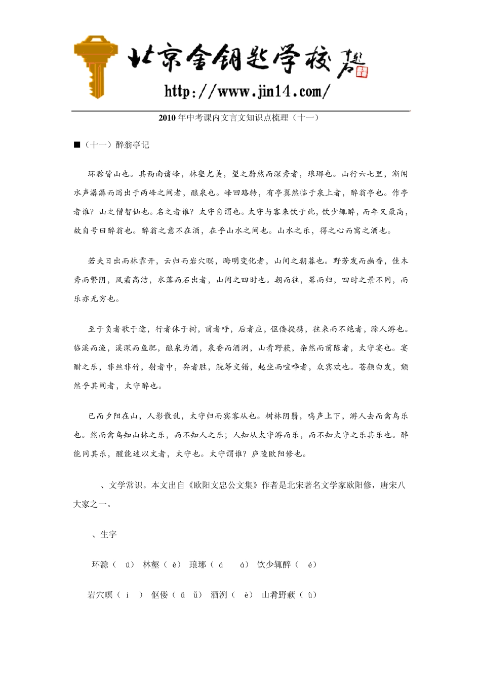 中考课内文言文知识点梳理：《醉翁亭记》_第1页