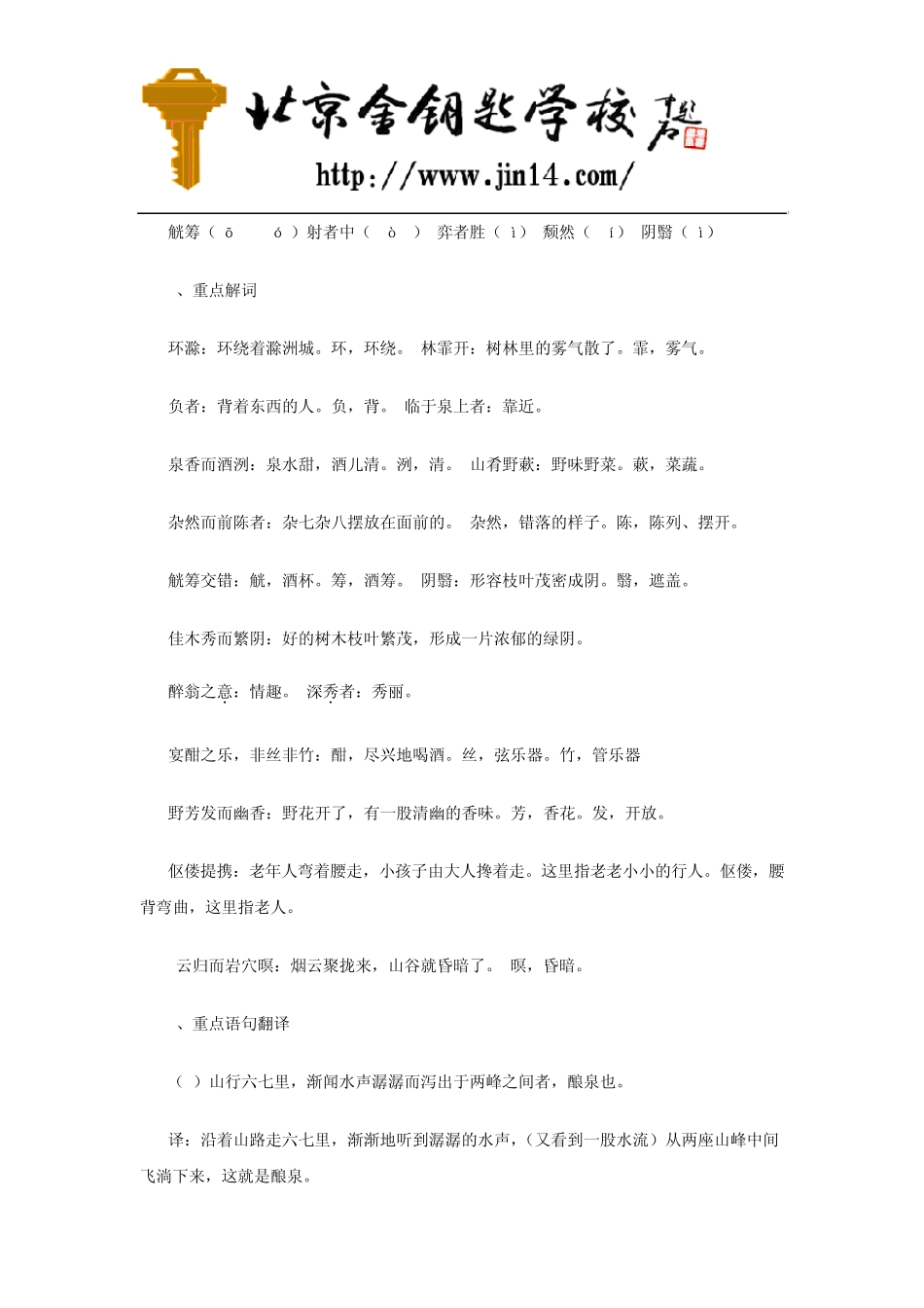 中考课内文言文知识点梳理：《醉翁亭记》_第2页