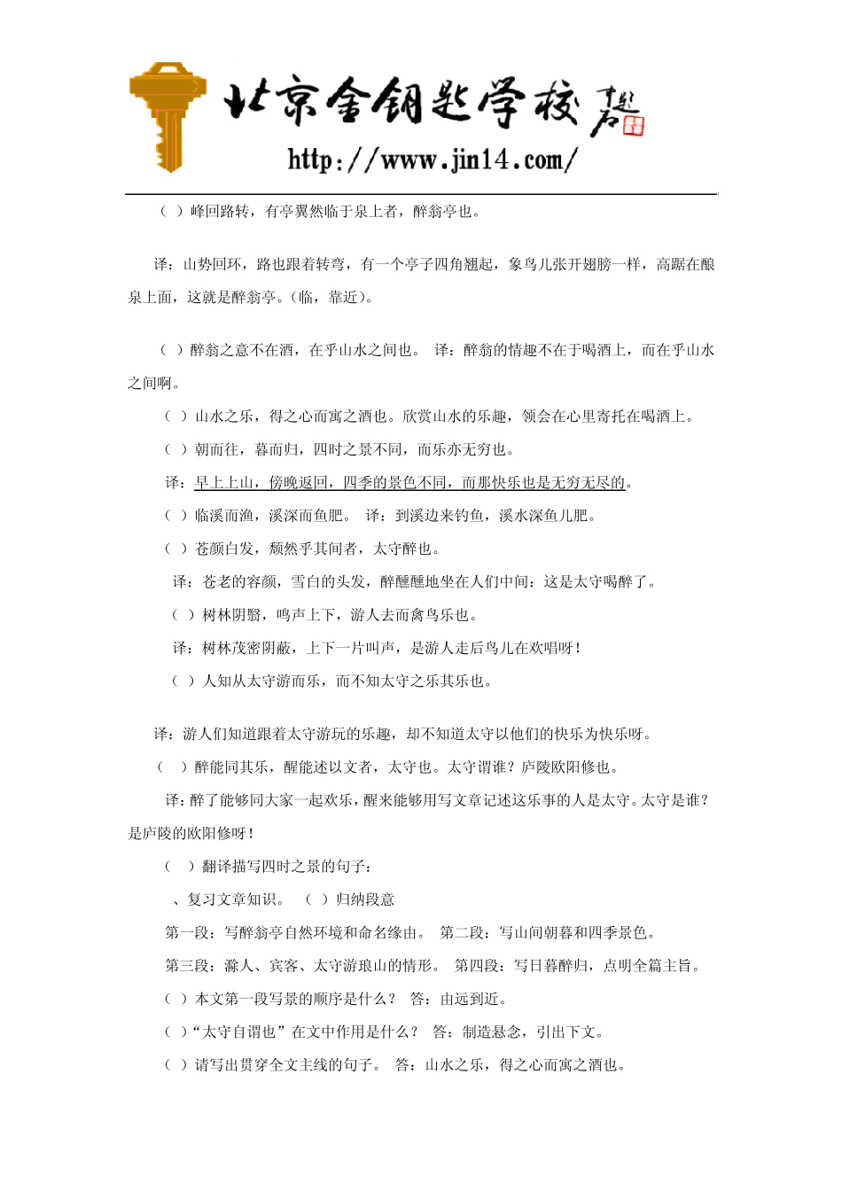 中考课内文言文知识点梳理：《醉翁亭记》_第3页