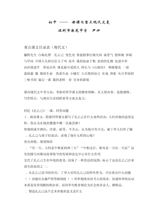 中考课内现代文阅读复习