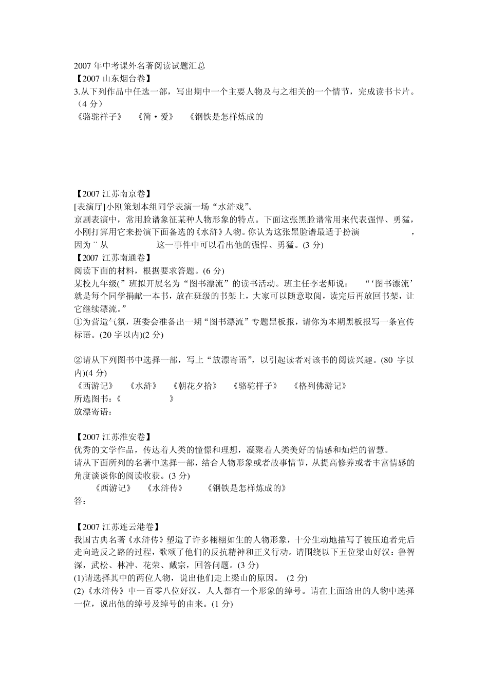 中考课外名著阅读试题汇总_第1页