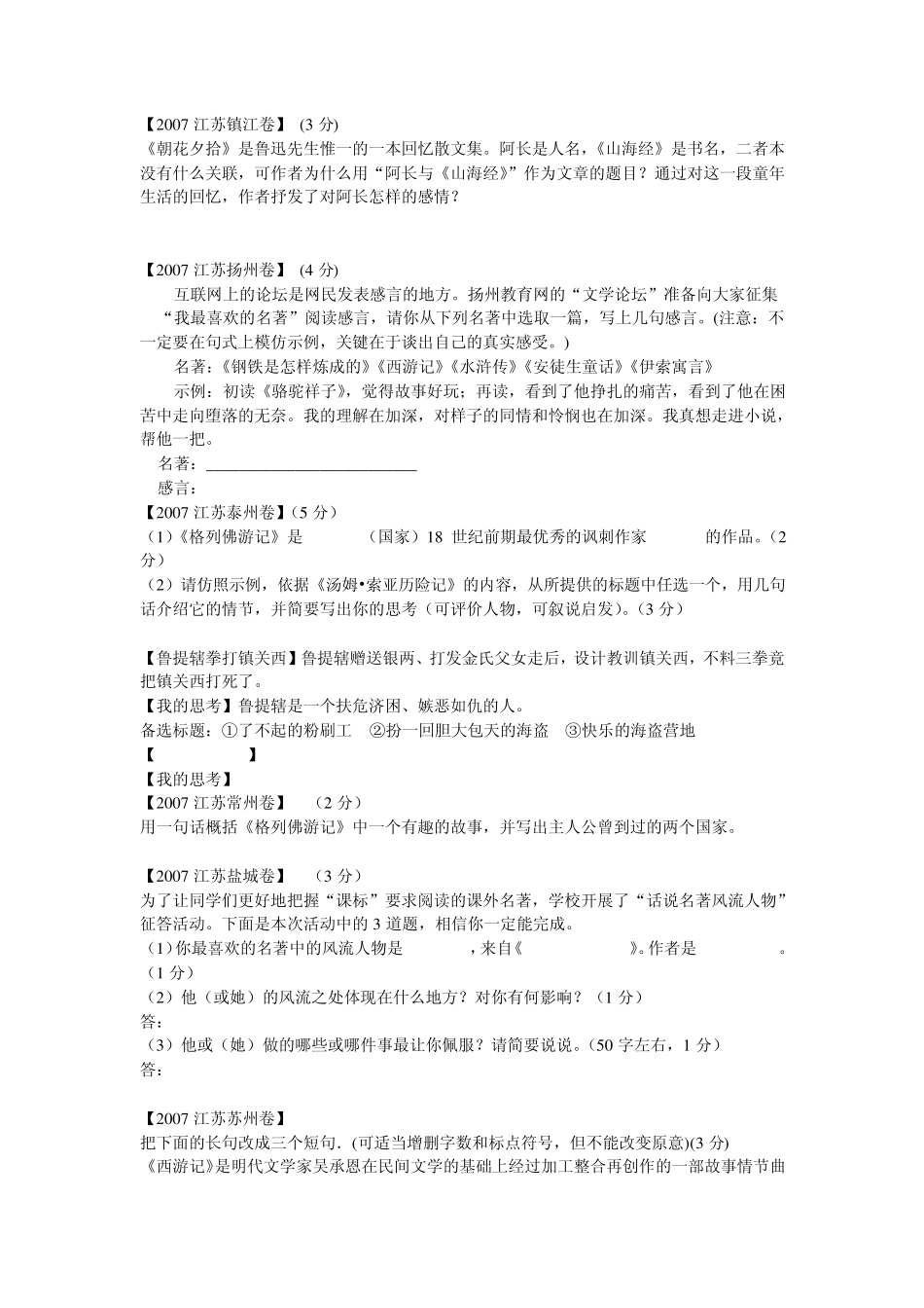 中考课外名著阅读试题汇总_第2页