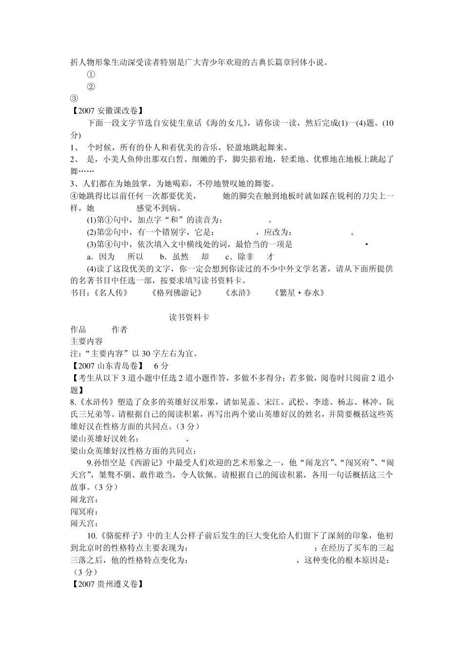 中考课外名著阅读试题汇总_第3页