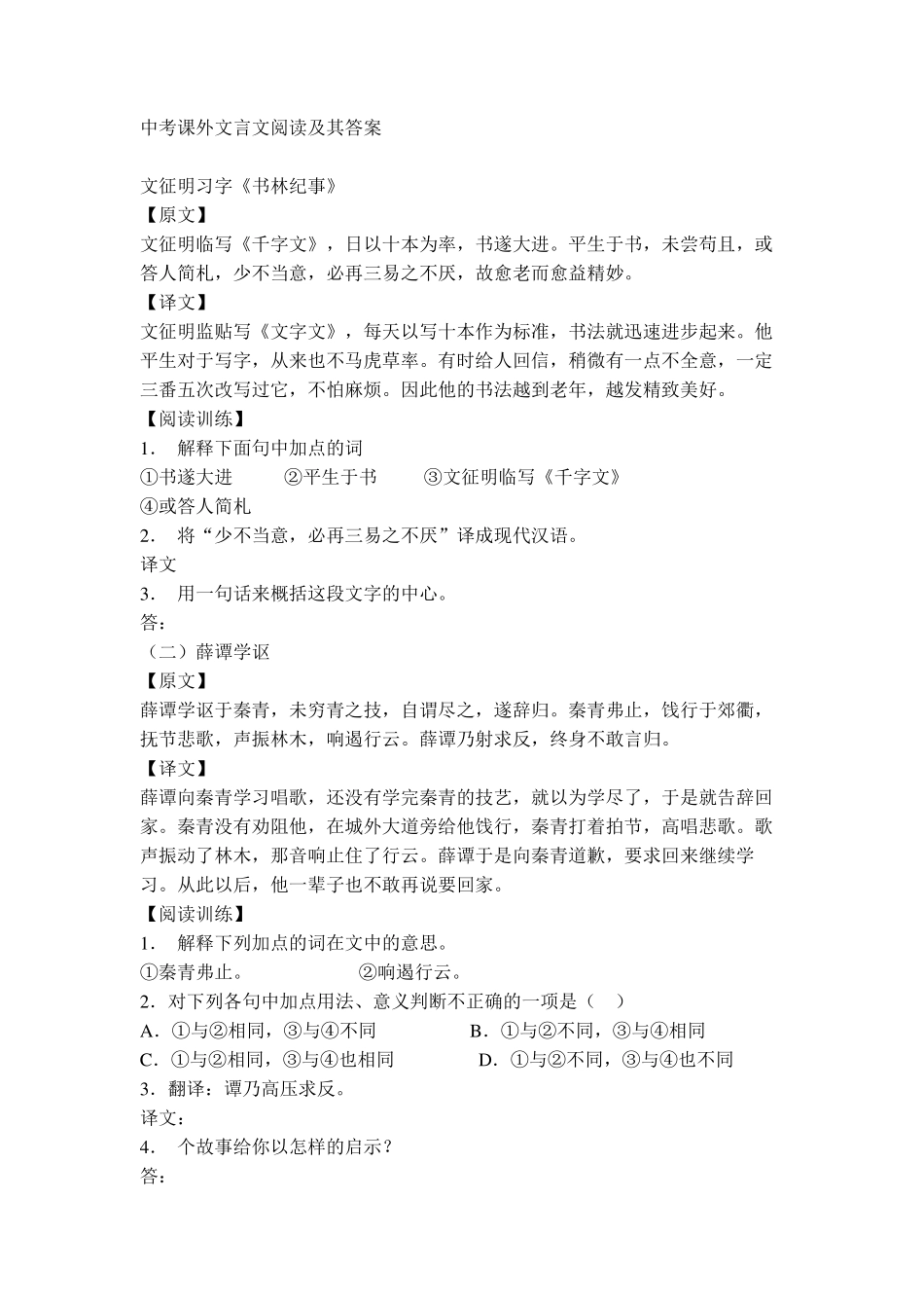 中考课外文言文阅读及其答案_第1页